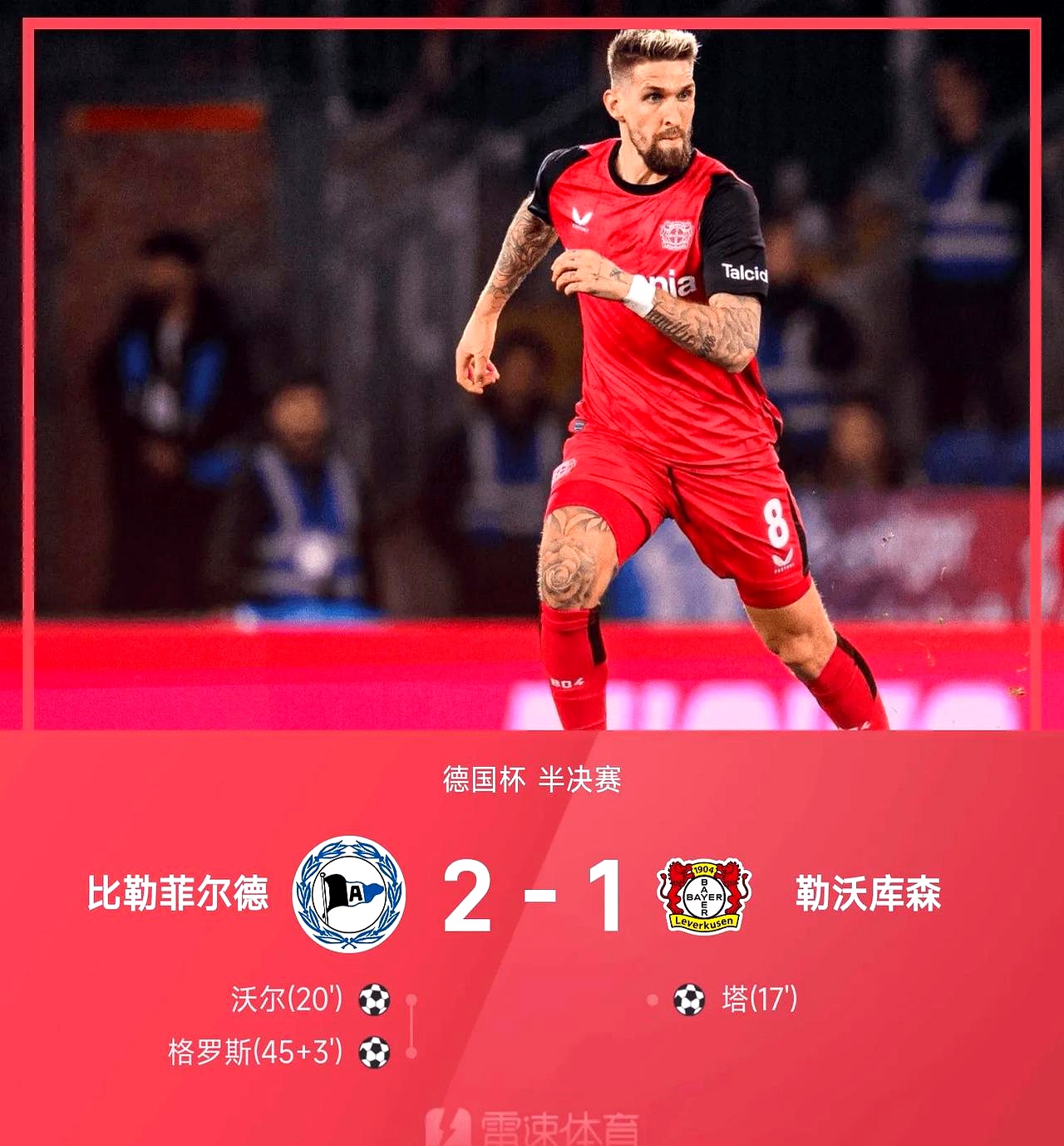 关于曼联绝杀勒沃库森，恩昆库一己之力扛起全队的信息