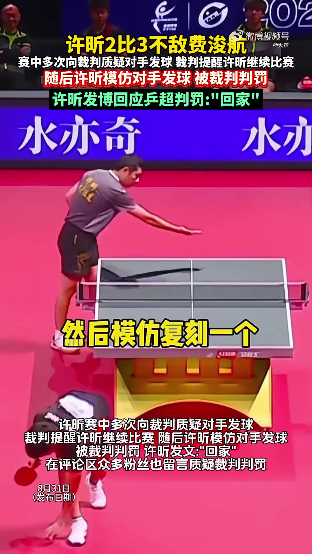 包含德国乒乓球队横扫英国乒乓球队,许昕关键制胜的词条 包含德国乒乓球队横扫英国乒乓球队,许昕关键制胜的词条