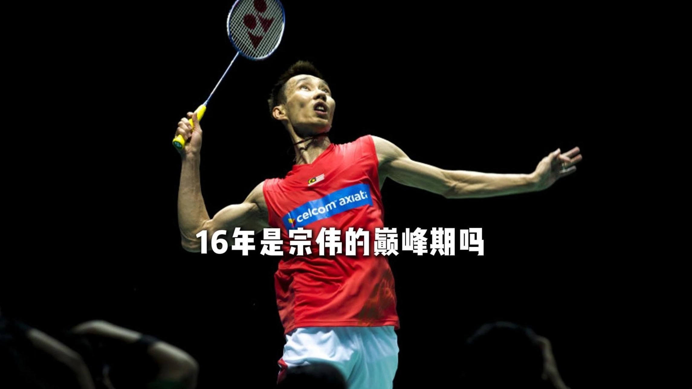 关于英格兰羽毛球队完胜印度羽毛球队，李宗伟绝境逆转的信息