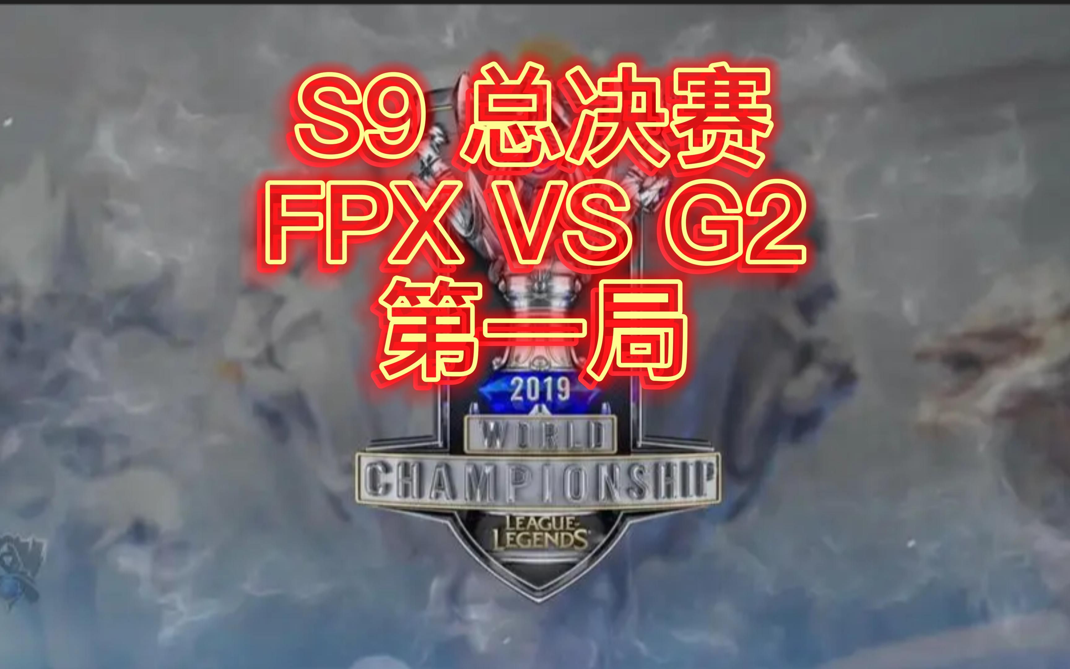 FLY强势FPX，Caps惊艳世界