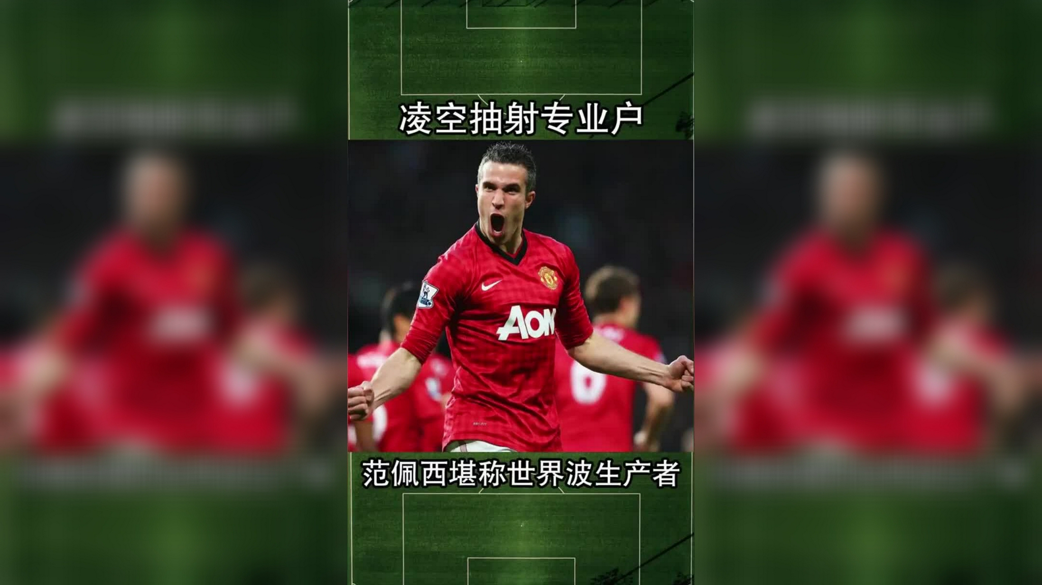 关于乌拉圭横扫法国，范佩西惊艳世界的信息