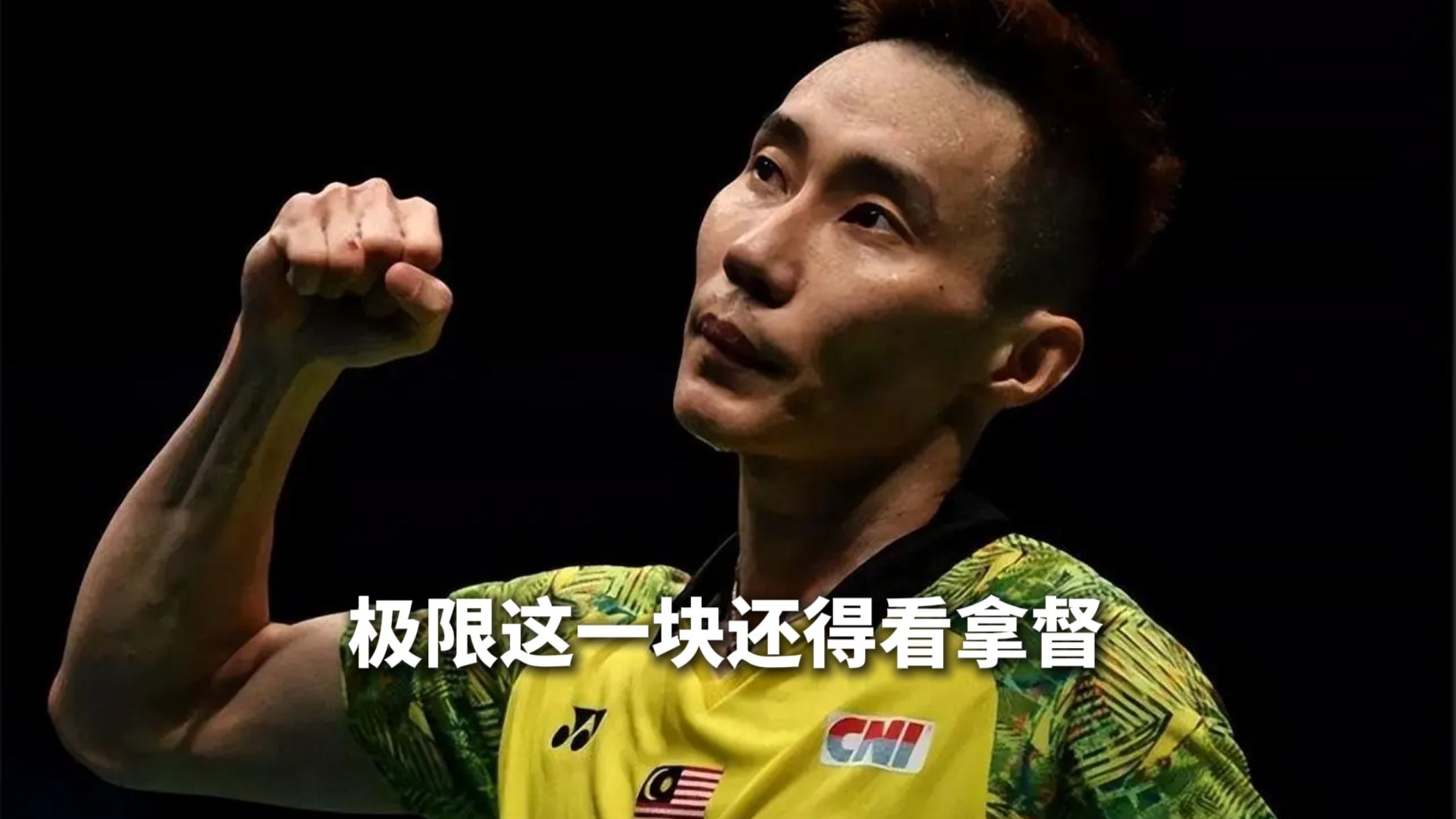 日本羽毛球队险胜韩国羽毛球队,李宗伟关键制胜 日本羽毛球队险胜韩国羽毛球队,李宗伟关键制胜