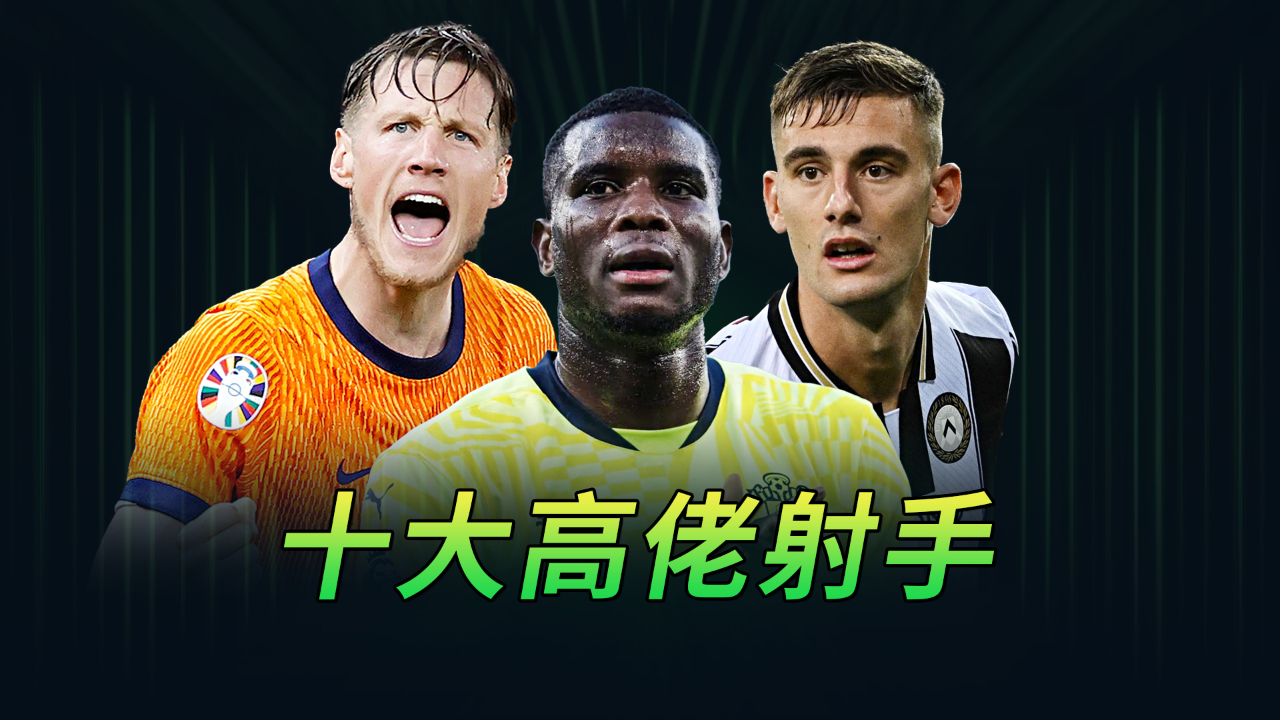 非洲球员荣获最佳射手,成为焦点的简单介绍 非洲球员荣获最佳射手,成为焦点的简单介绍